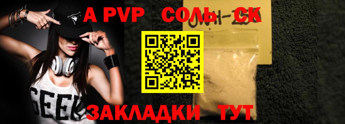 Alfa_PVP кристаллы Амурск