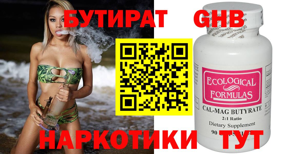 Бутират  Вход с VPN  Амурск  БУТИРАТ Butirat 