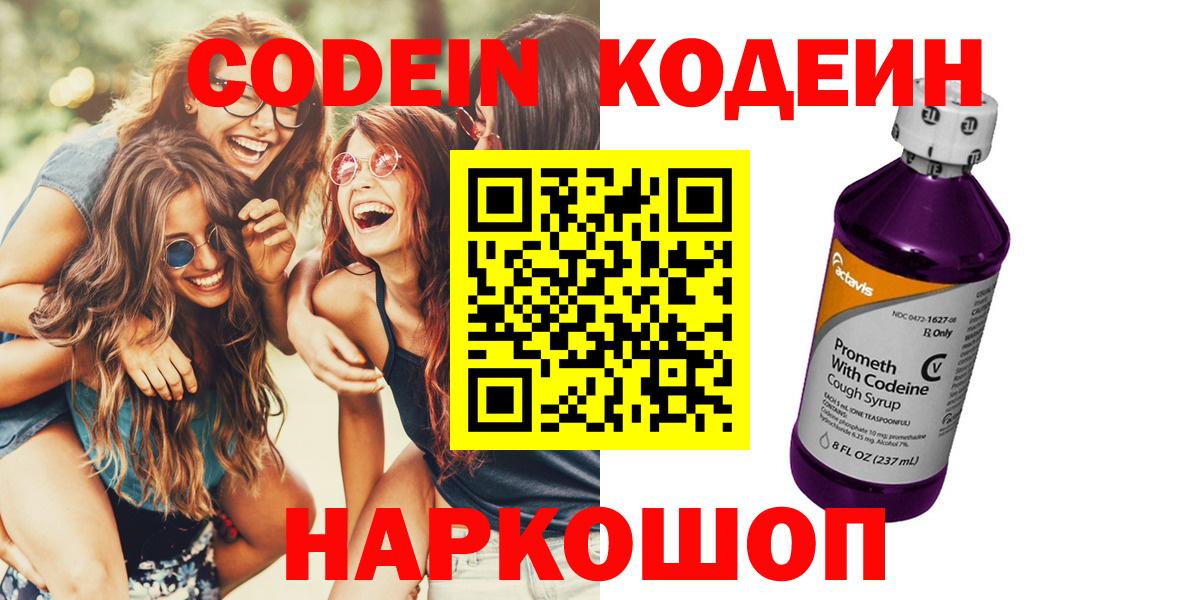 Codein Purple Drank  Вход с VPN  Амурск 