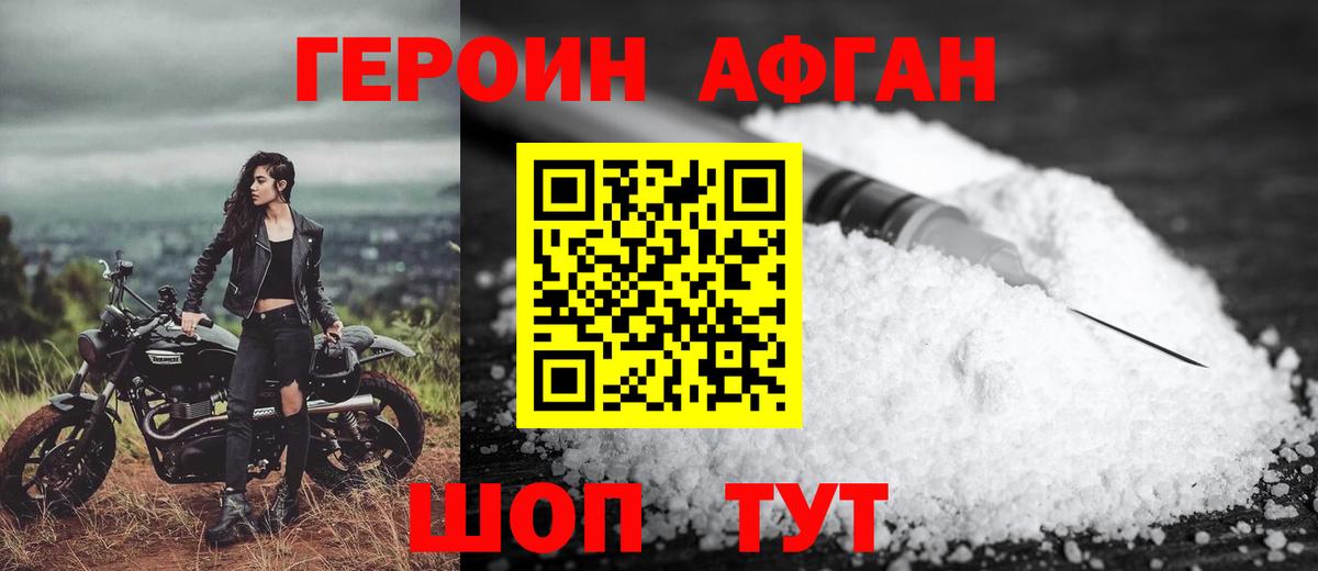 Героин хмурый Амурск