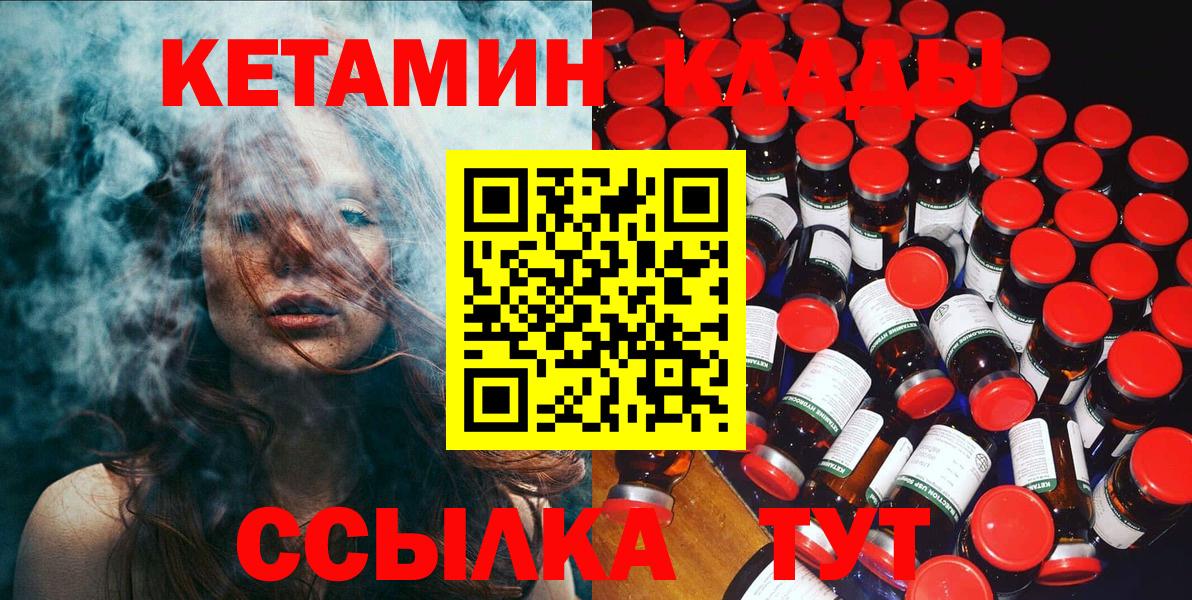Кетамин ketamine  Вход с VPN  Кетамин VHQ  Амурск 