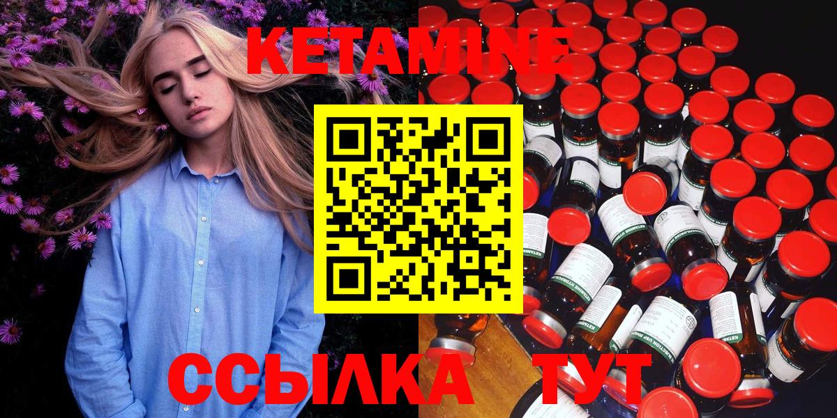 Кетамин ketamine Амурск