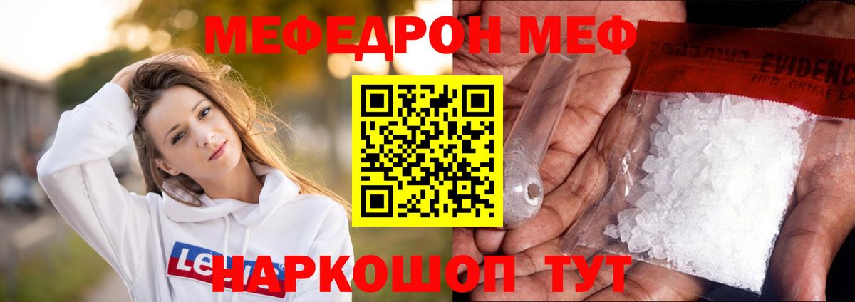 Мефедрон кристаллы Амурск