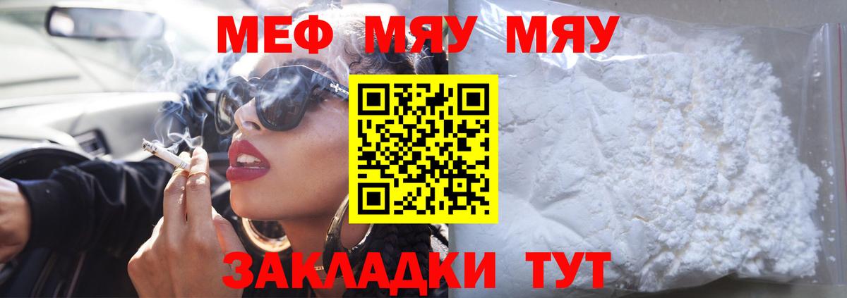 Меф  Меф  Амурск  Вход с VPN  МЕФ мяу мяу  МЯУ-МЯУ VHQ 