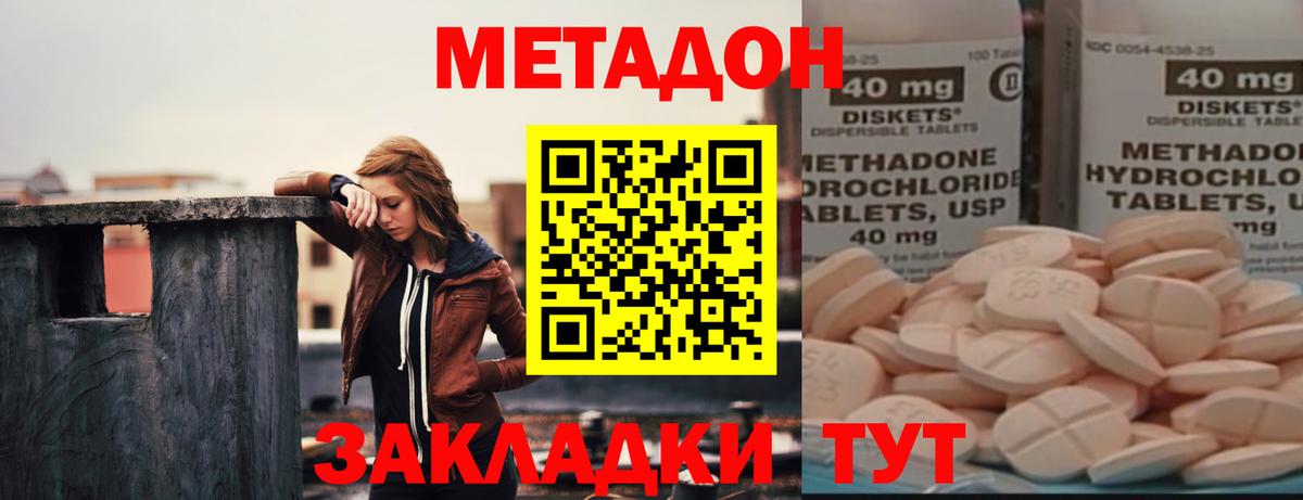 Метадон кристалл  Вход с VPN  Амурск 